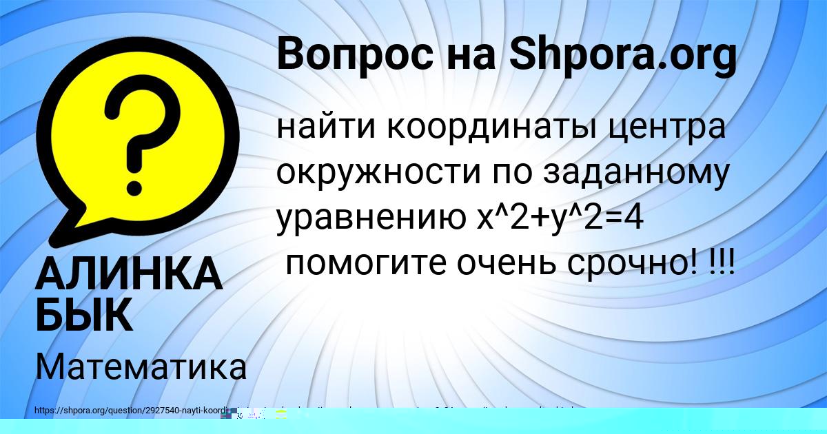 Картинка с текстом вопроса от пользователя Ваня Смоляр