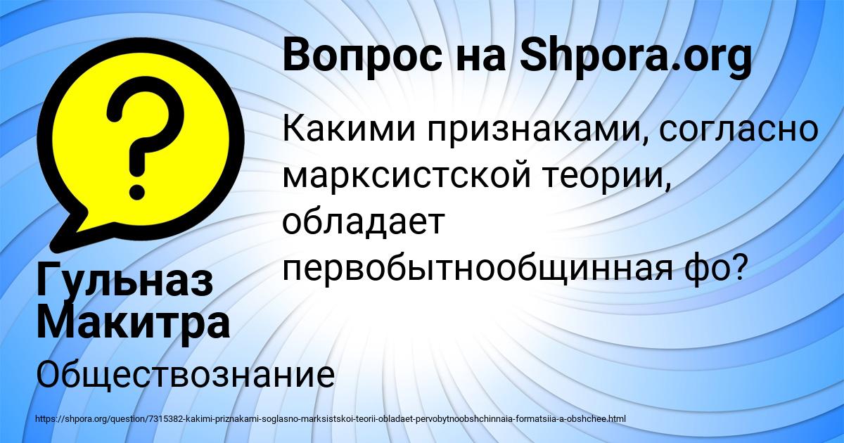 Картинка с текстом вопроса от пользователя Гульназ Макитра