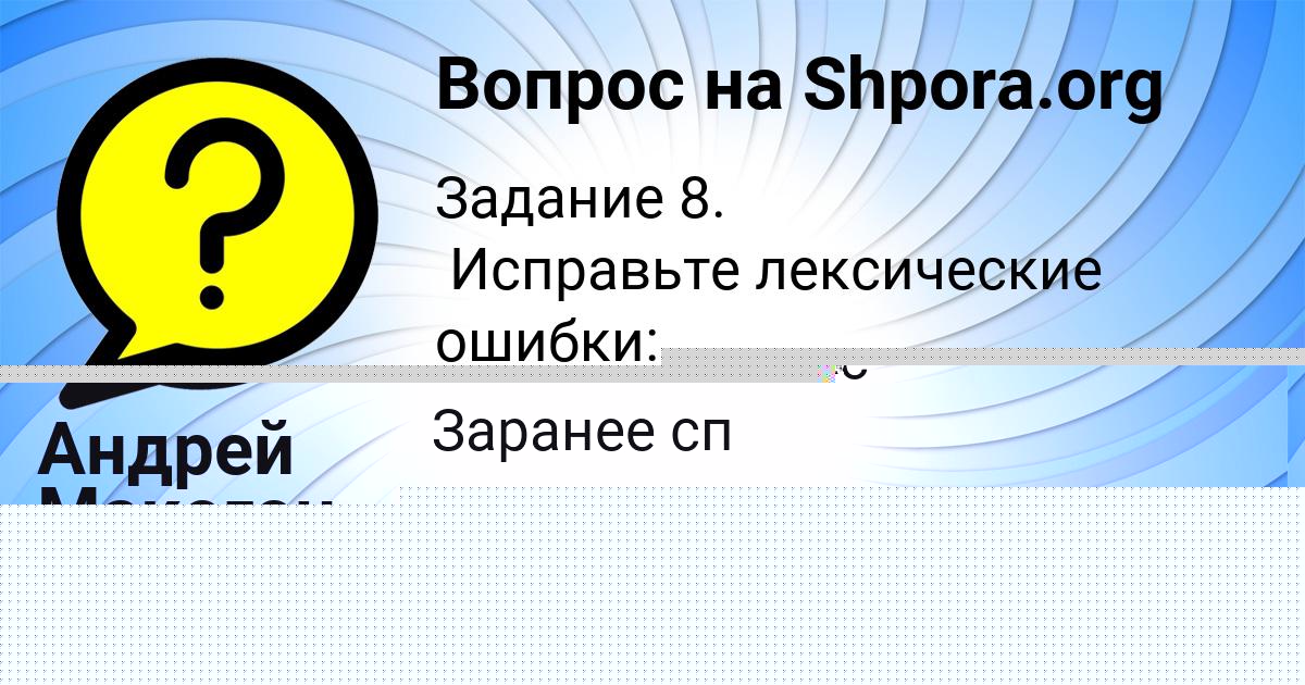 Картинка с текстом вопроса от пользователя Настя Луговская