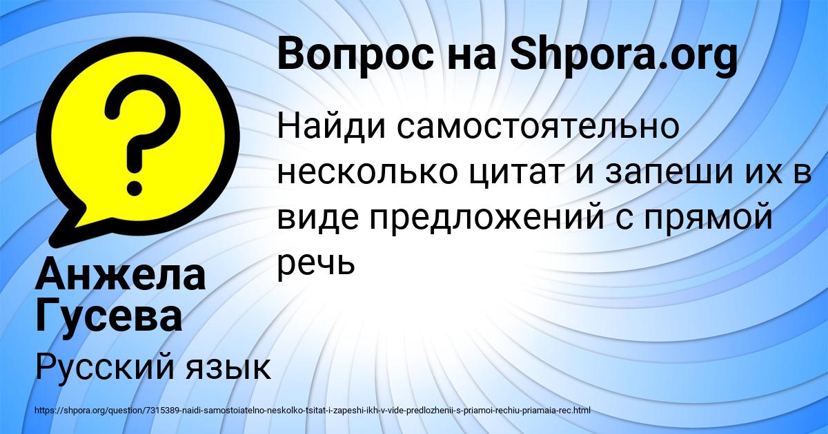 Картинка с текстом вопроса от пользователя Анжела Гусева
