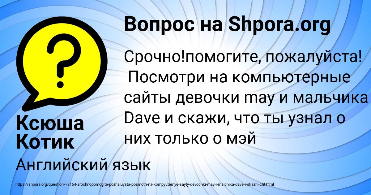 Картинка с текстом вопроса от пользователя Ксюша Котик
