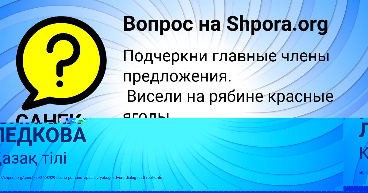 Картинка с текстом вопроса от пользователя САНЕК ЯКИМЕНКО