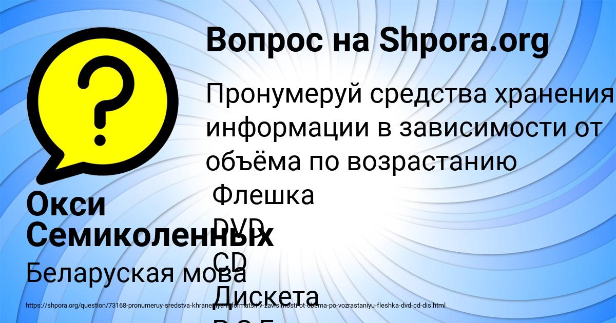 Картинка с текстом вопроса от пользователя Окси Семиколенных