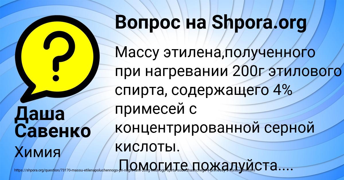 Картинка с текстом вопроса от пользователя Даша Савенко