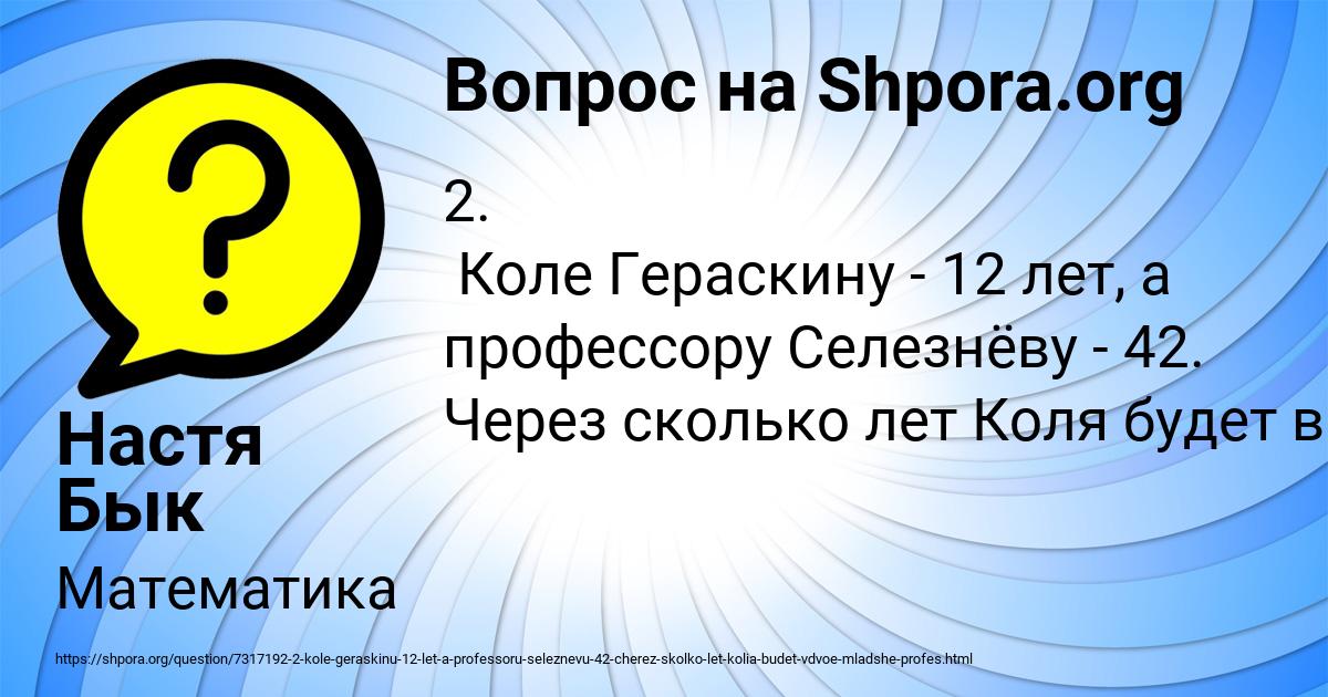 Картинка с текстом вопроса от пользователя Настя Бык
