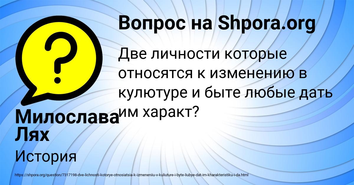 Картинка с текстом вопроса от пользователя Милослава Лях