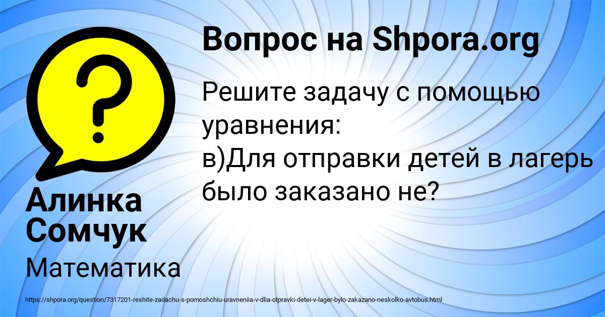 Картинка с текстом вопроса от пользователя Алинка Сомчук