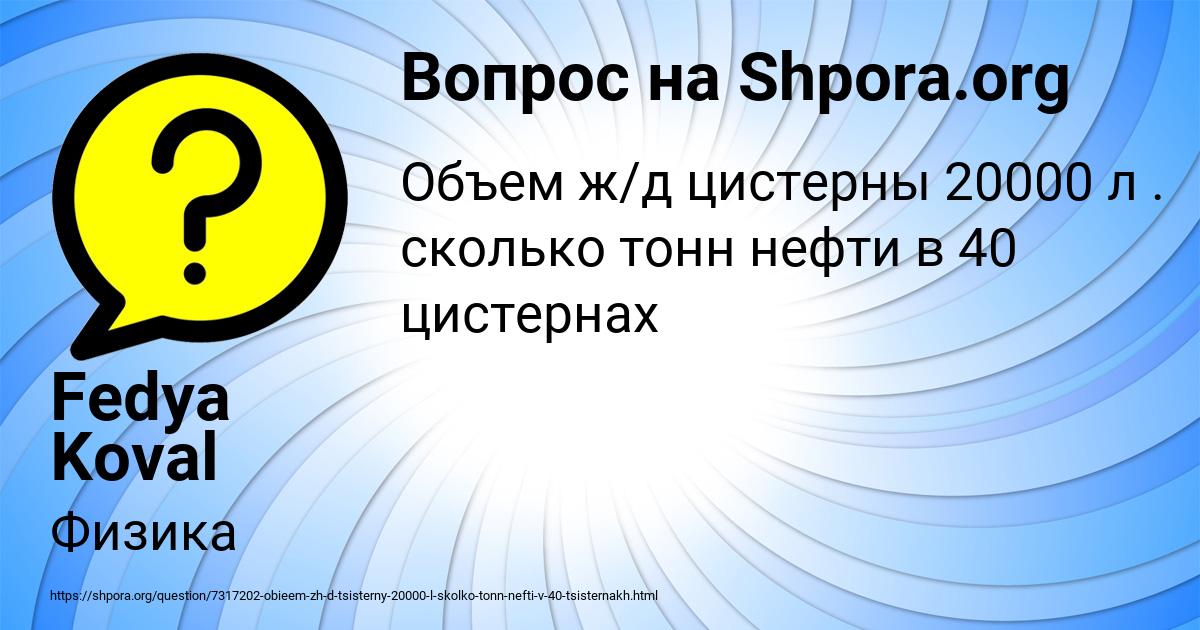 Картинка с текстом вопроса от пользователя Fedya Koval
