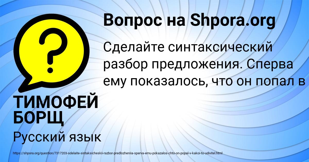 Картинка с текстом вопроса от пользователя ТИМОФЕЙ БОРЩ