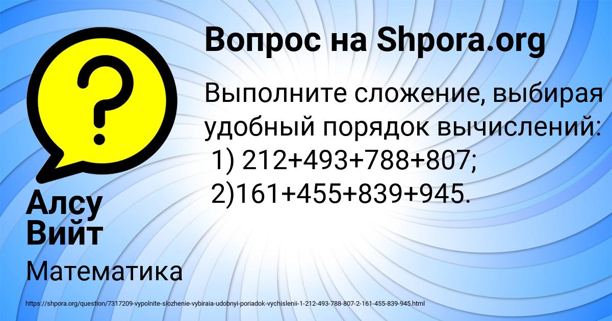 Картинка с текстом вопроса от пользователя Алсу Вийт