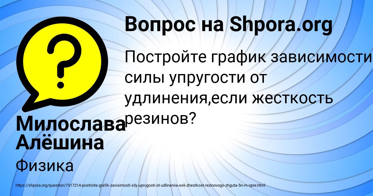 Картинка с текстом вопроса от пользователя Милослава Алёшина