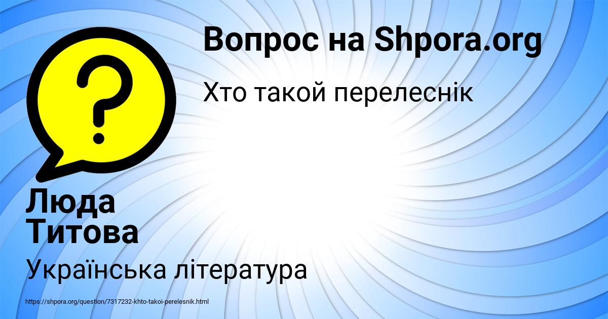 Картинка с текстом вопроса от пользователя Люда Титова