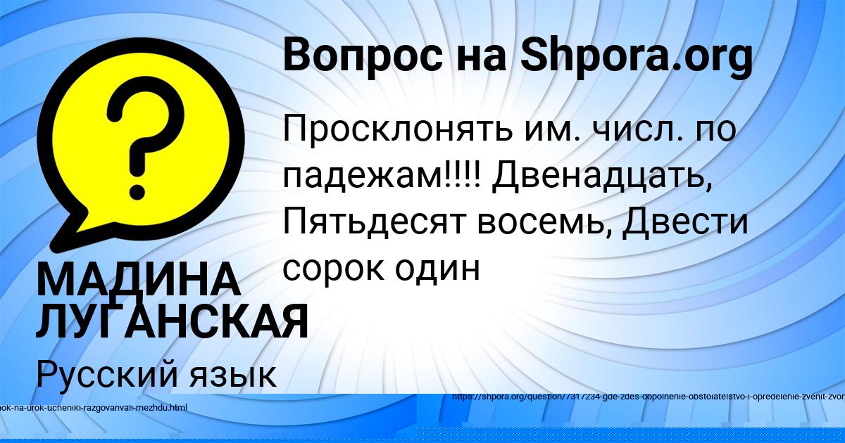 Картинка с текстом вопроса от пользователя СОНЯ ИСАЕНКО