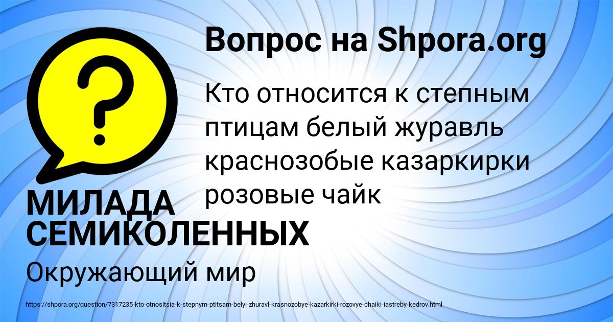 Картинка с текстом вопроса от пользователя МИЛАДА СЕМИКОЛЕННЫХ