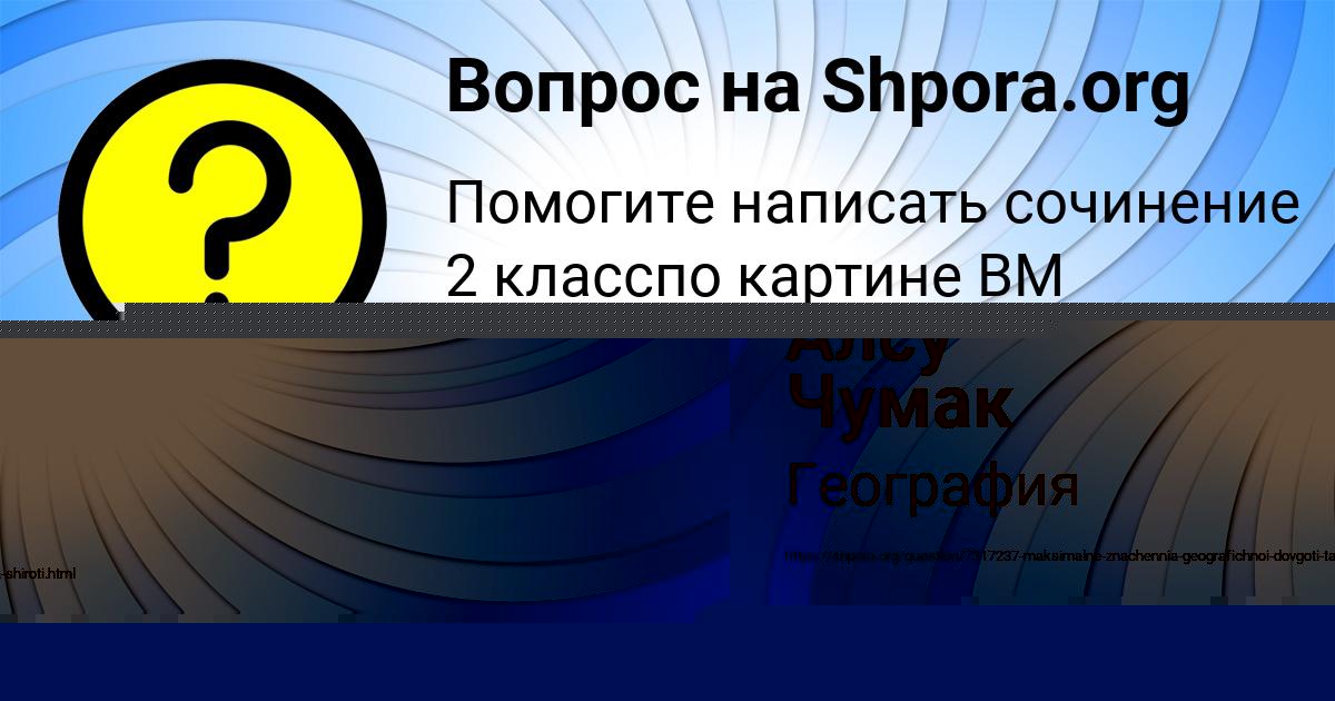 Картинка с текстом вопроса от пользователя Алсу Чумак