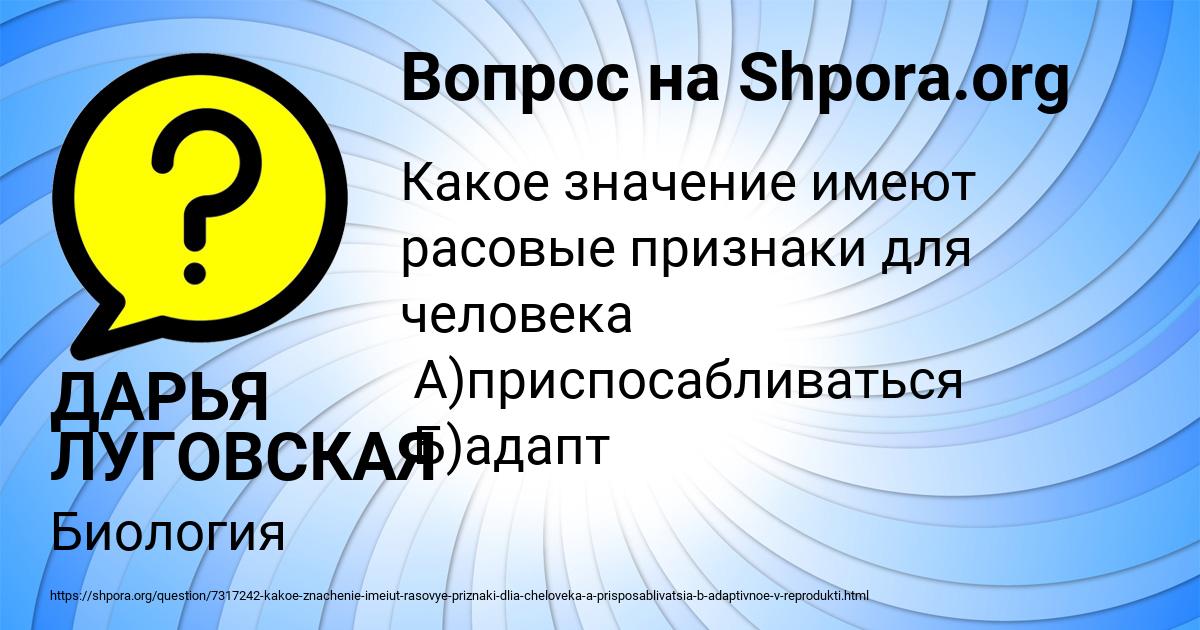 Картинка с текстом вопроса от пользователя ДАРЬЯ ЛУГОВСКАЯ