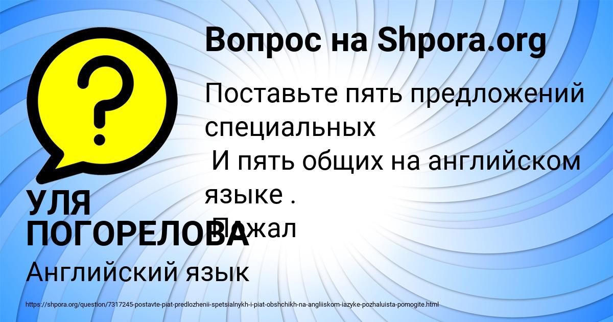 Картинка с текстом вопроса от пользователя УЛЯ ПОГОРЕЛОВА