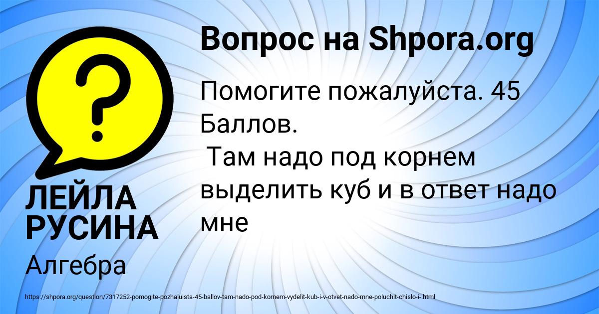 Картинка с текстом вопроса от пользователя ЛЕЙЛА РУСИНА