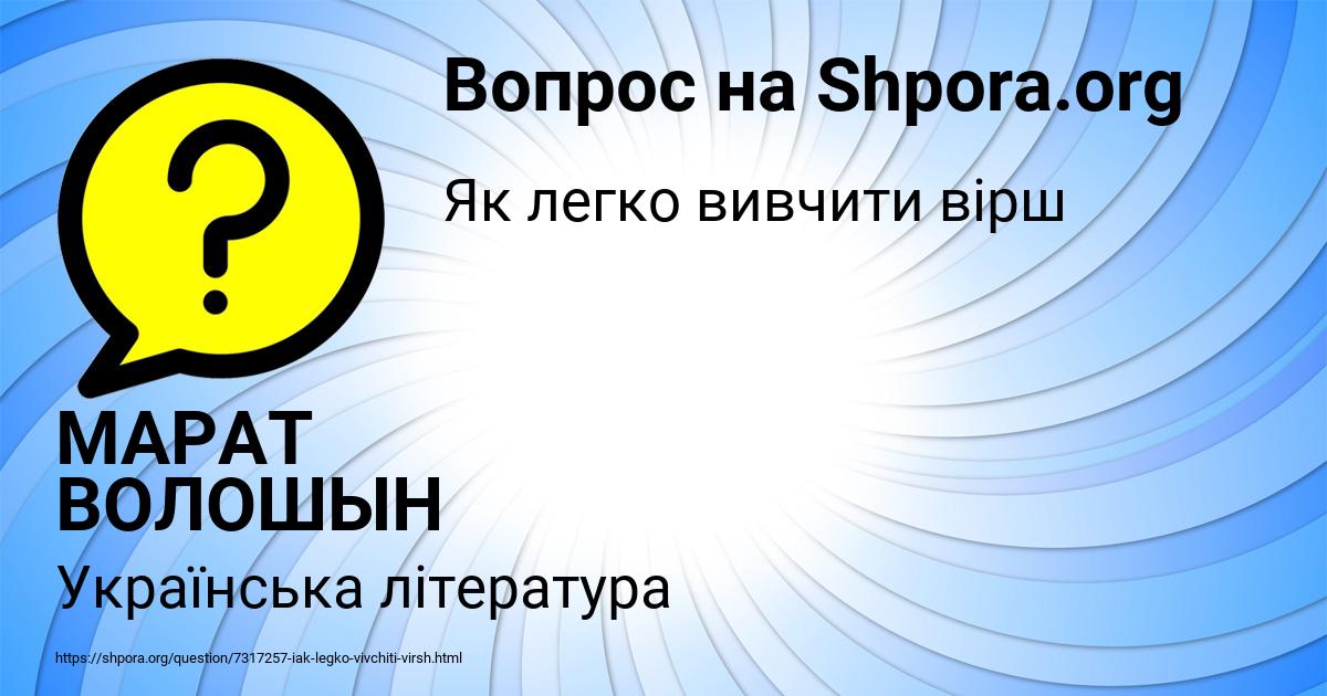Картинка с текстом вопроса от пользователя МАРАТ ВОЛОШЫН