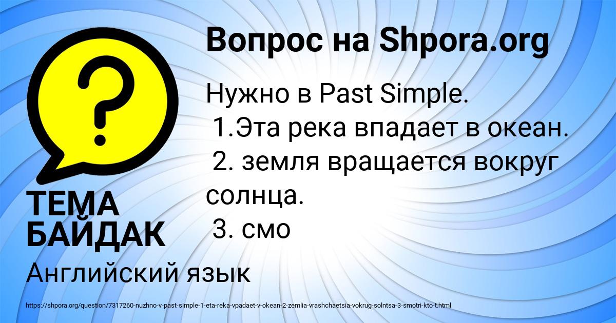 Картинка с текстом вопроса от пользователя ТЕМА БАЙДАК