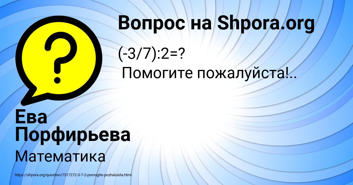 Картинка с текстом вопроса от пользователя Ева Порфирьева