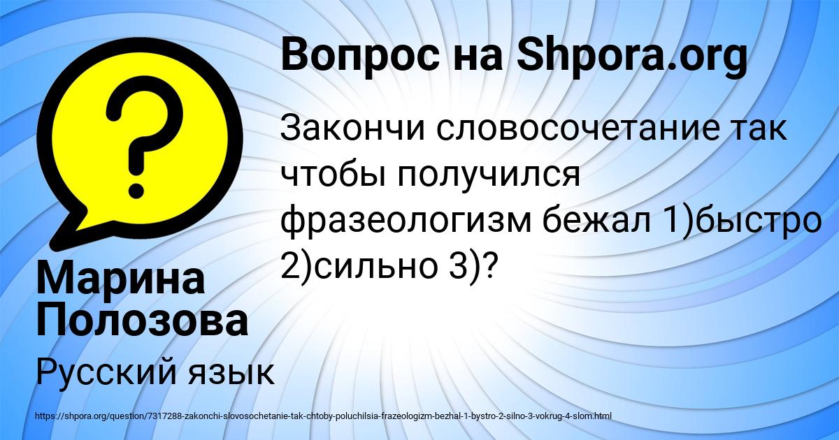 Картинка с текстом вопроса от пользователя Марина Полозова