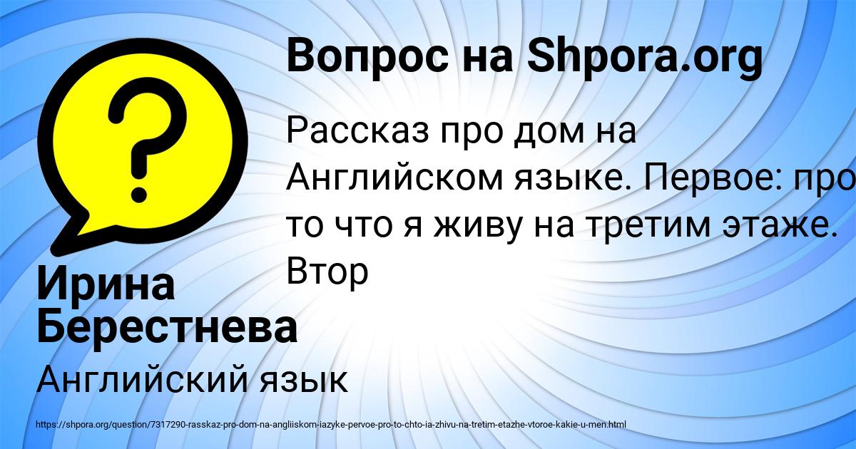 Картинка с текстом вопроса от пользователя Ирина Берестнева