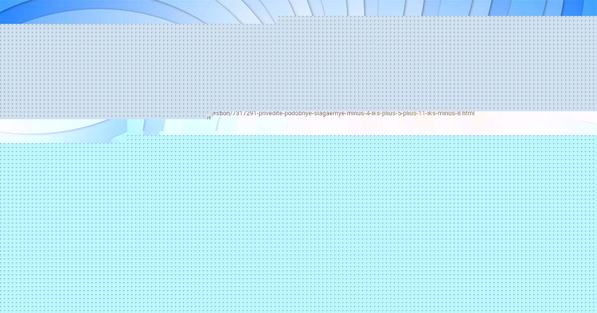 Картинка с текстом вопроса от пользователя Дашка Емцева