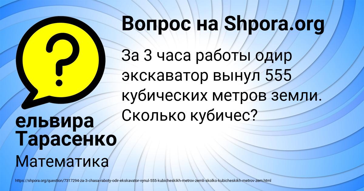 Картинка с текстом вопроса от пользователя ельвира Тарасенко