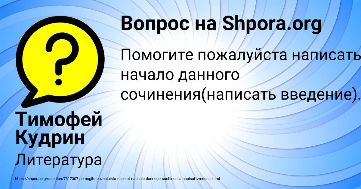 Картинка с текстом вопроса от пользователя Тимофей Кудрин