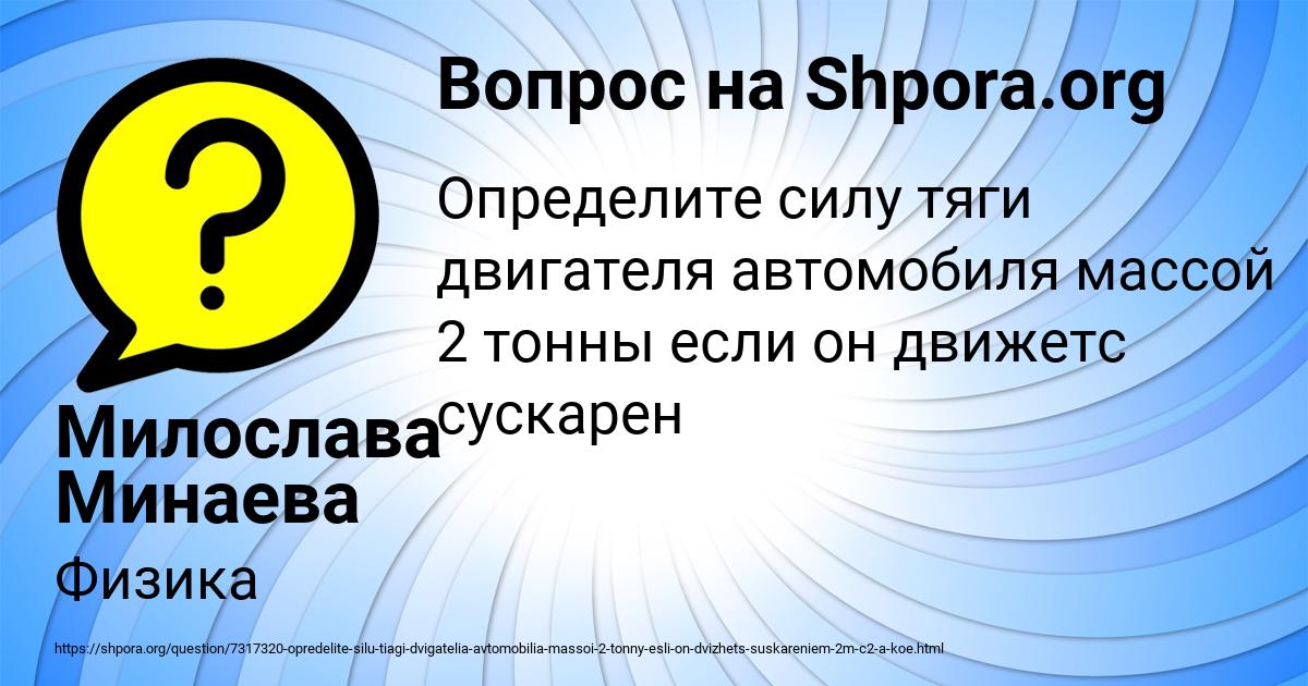 Картинка с текстом вопроса от пользователя Милослава Минаева