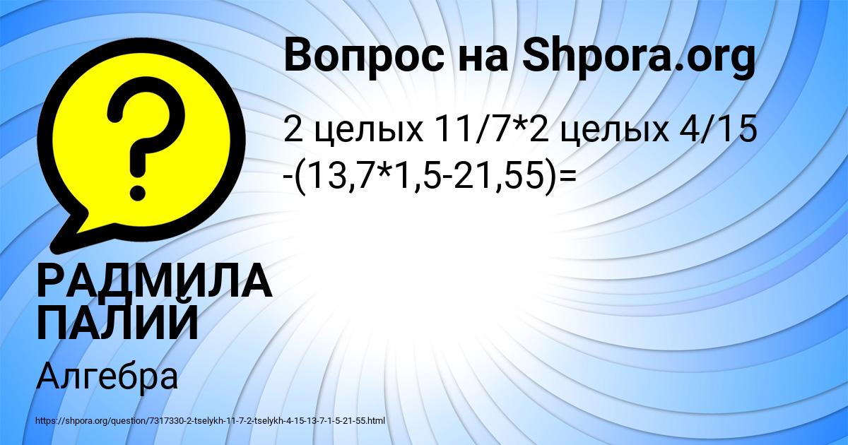 Картинка с текстом вопроса от пользователя РАДМИЛА ПАЛИЙ