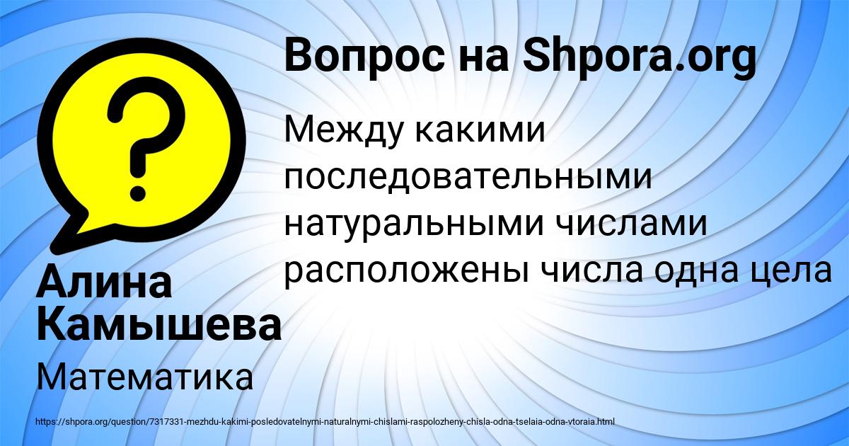 Картинка с текстом вопроса от пользователя Алина Камышева