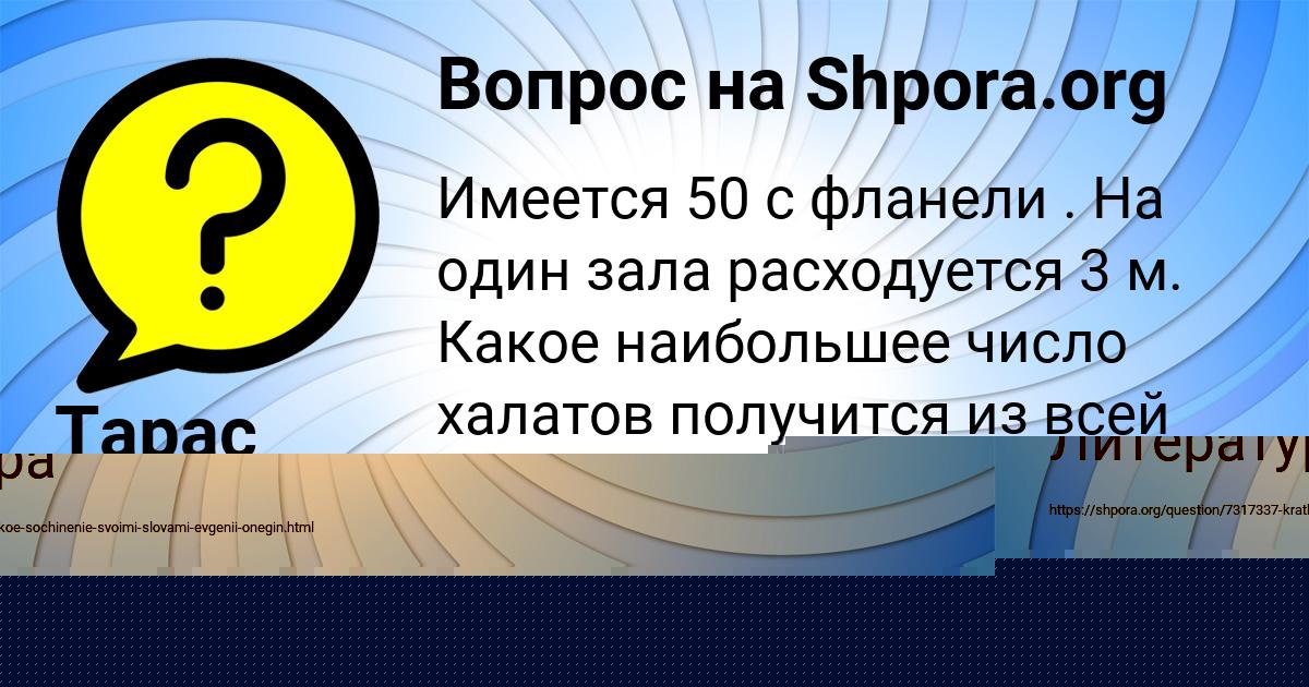 Картинка с текстом вопроса от пользователя ТАХМИНА КОШКИНА