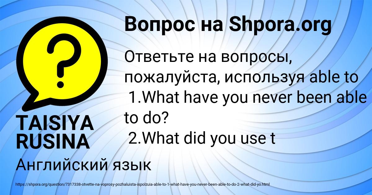 Картинка с текстом вопроса от пользователя TAISIYA RUSINA