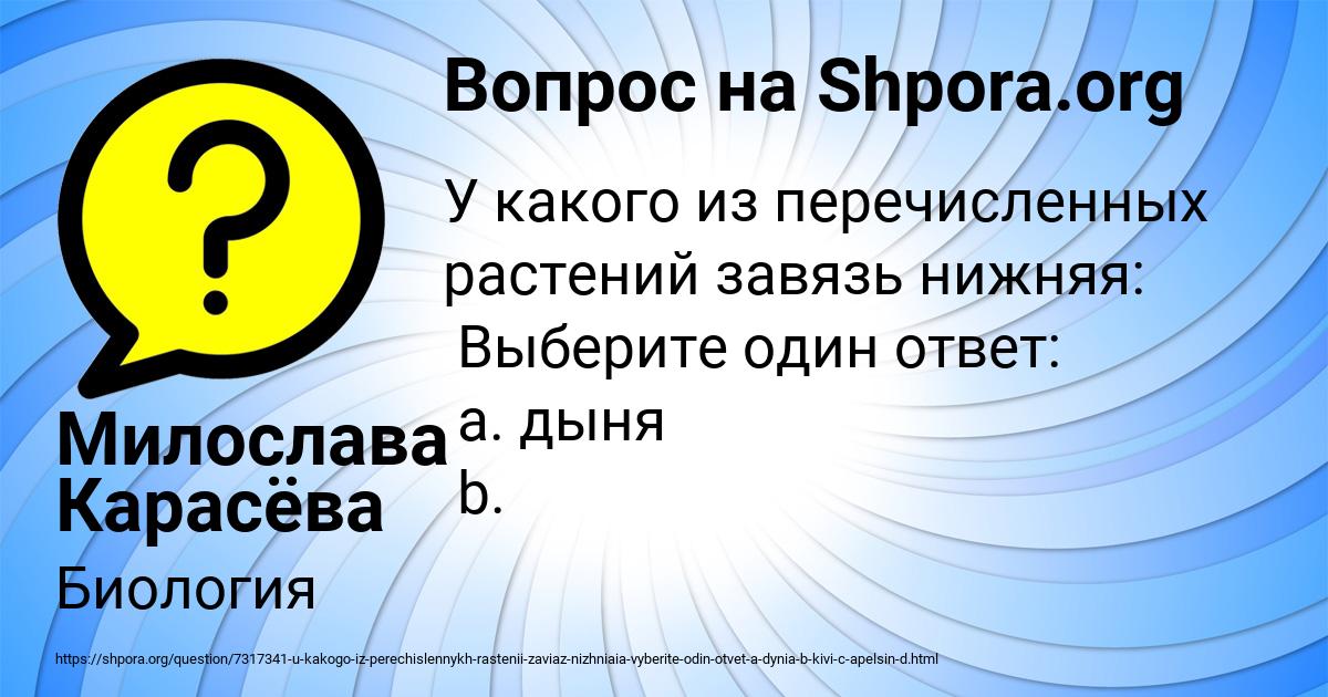 Картинка с текстом вопроса от пользователя Милослава Карасёва