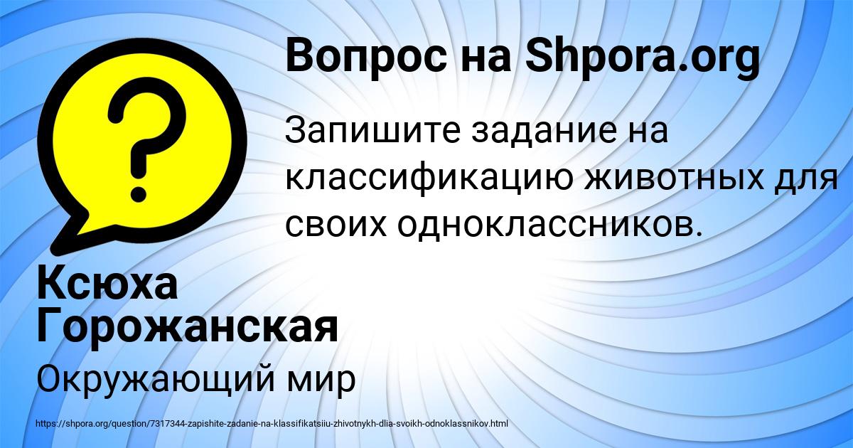 Картинка с текстом вопроса от пользователя Ксюха Горожанская
