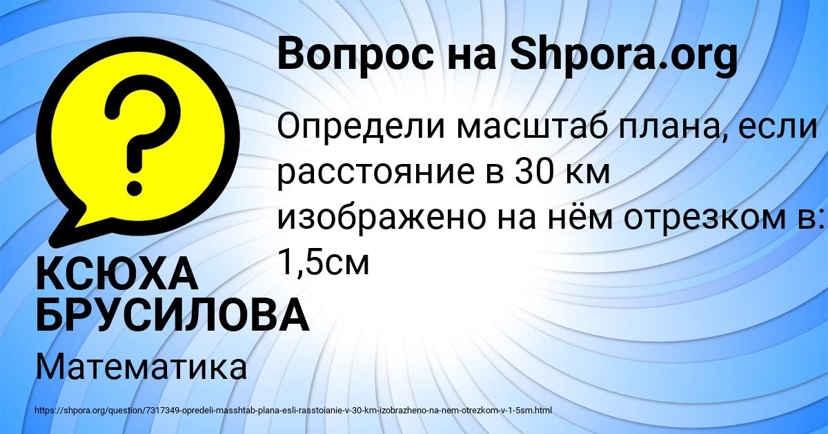 Картинка с текстом вопроса от пользователя КСЮХА БРУСИЛОВА