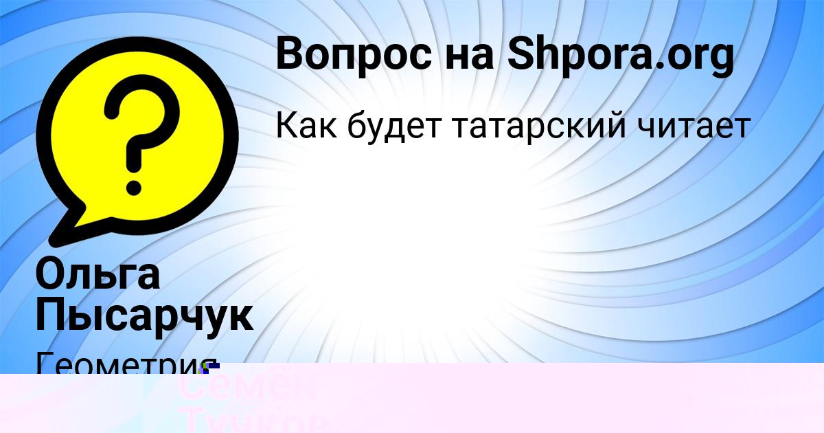 Картинка с текстом вопроса от пользователя Ольга Пысарчук