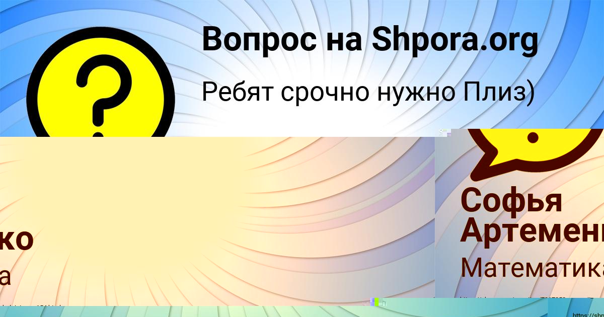 Картинка с текстом вопроса от пользователя Софья Артеменко