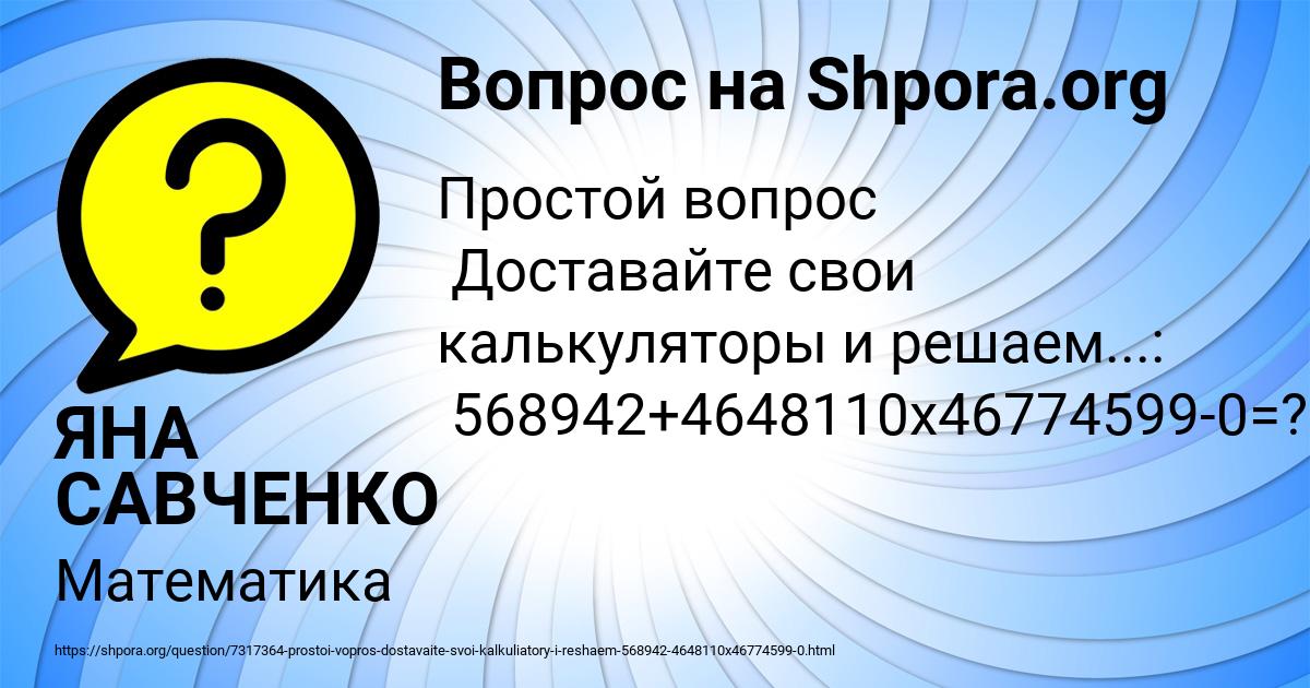 Картинка с текстом вопроса от пользователя ЯНА САВЧЕНКО