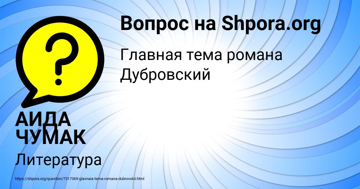 Картинка с текстом вопроса от пользователя АИДА ЧУМАК