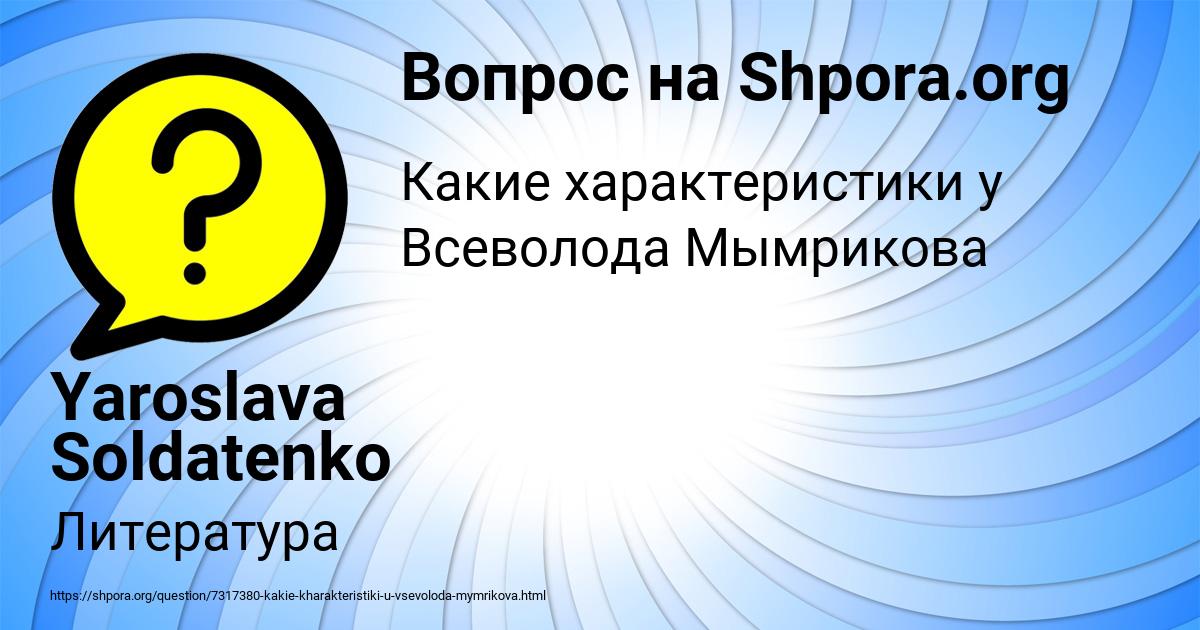 Картинка с текстом вопроса от пользователя Yaroslava Soldatenko