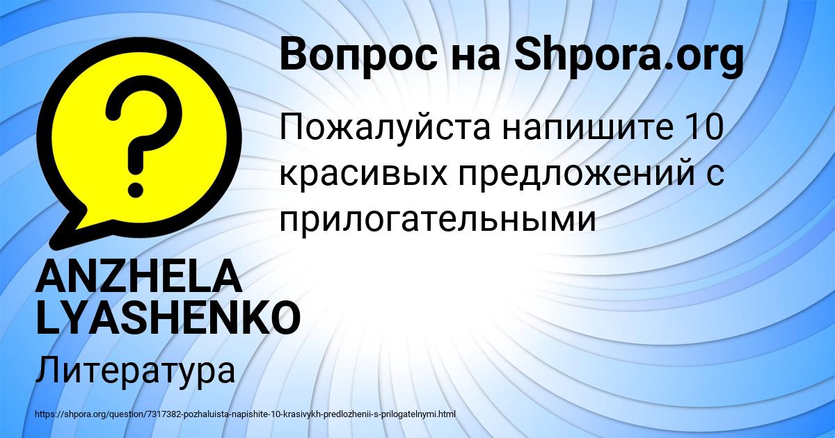 Картинка с текстом вопроса от пользователя ANZHELA LYASHENKO