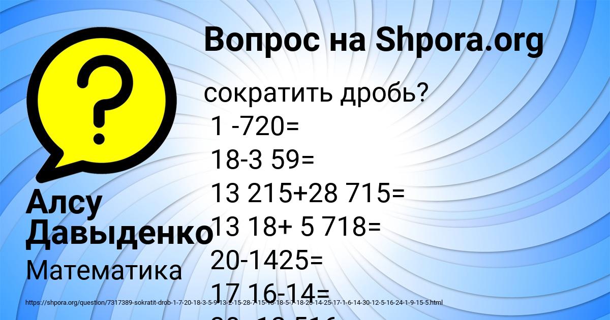 Картинка с текстом вопроса от пользователя Алсу Давыденко