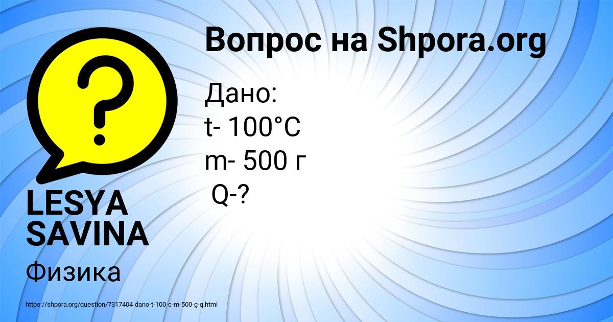 Картинка с текстом вопроса от пользователя LESYA SAVINA
