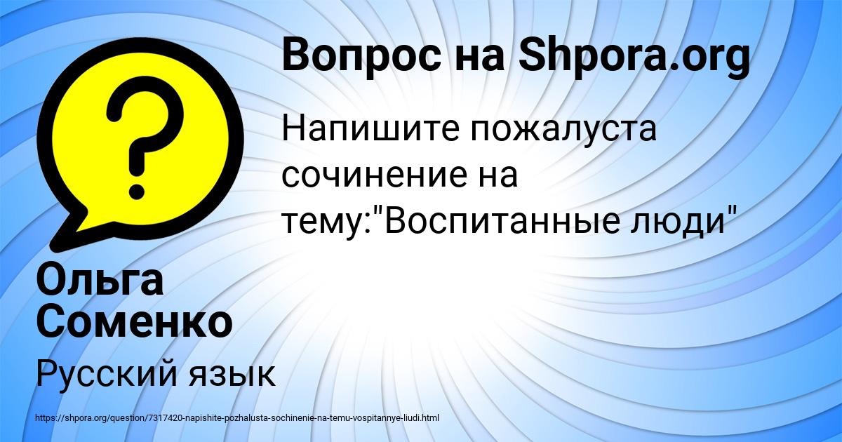 Картинка с текстом вопроса от пользователя Ольга Соменко