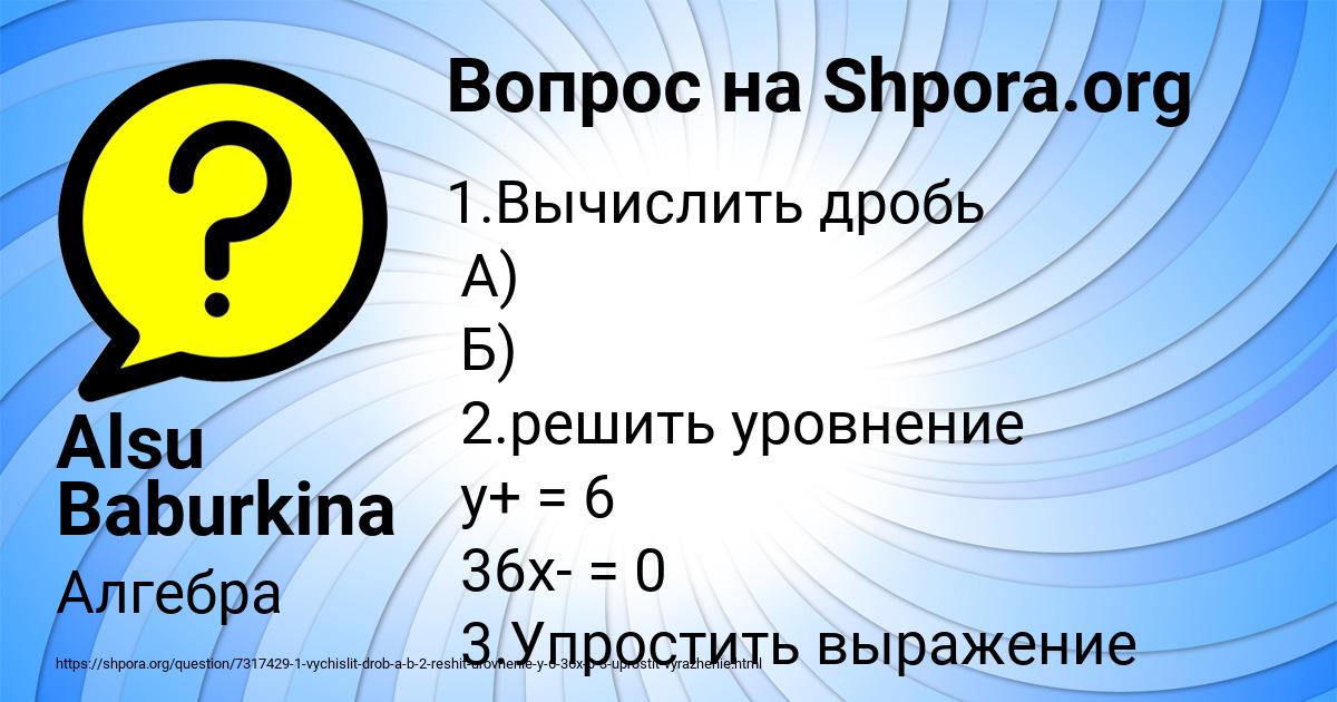 Картинка с текстом вопроса от пользователя Alsu Baburkina