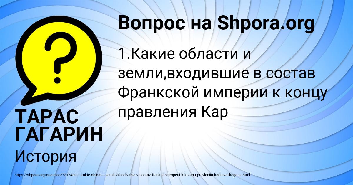 Картинка с текстом вопроса от пользователя ТАРАС ГАГАРИН
