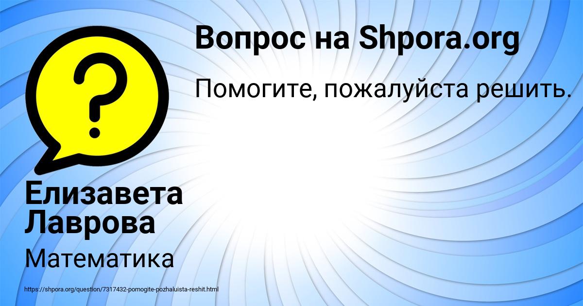Картинка с текстом вопроса от пользователя Елизавета Лаврова